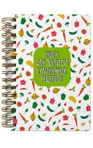 КУЛИНАРНАЯ КНИГА на гребне (салат)