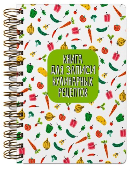 КУЛИНАРНАЯ КНИГА на гребне (салат)