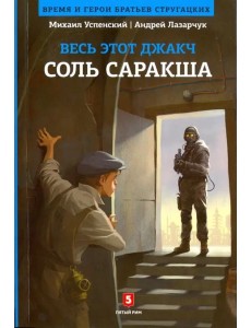 Соль Саракша Соль Саракша