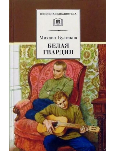 Белая гвардия