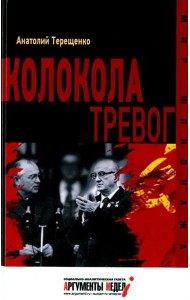 Колокола тревог