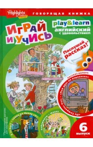 Мой друг по переписке. Выпуск 6