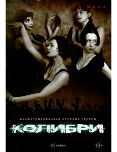 Колибри Колибри