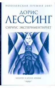 Сириус экспериментирует