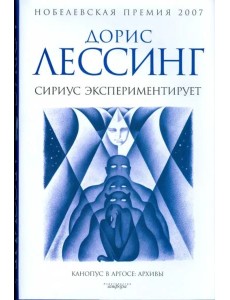 Сириус экспериментирует