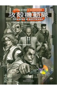 Призрак в доспехах 1,5. Процессор с человеческой погрешностью