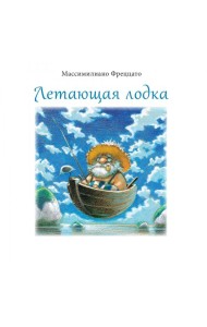 Летающая лодка