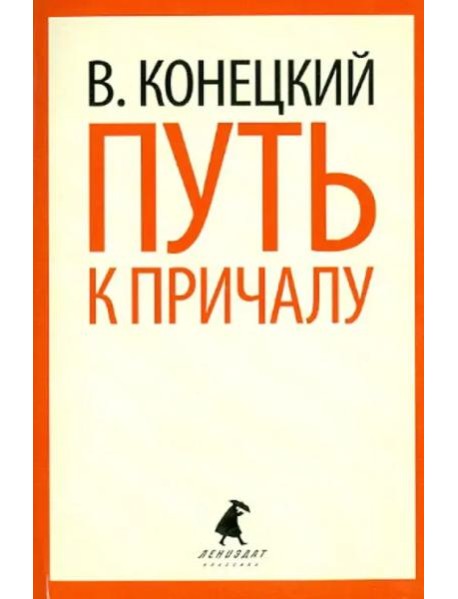Путь к причалу