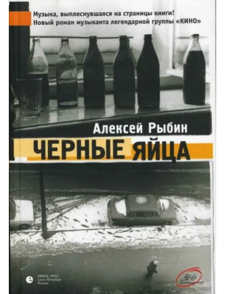 Черные яйца