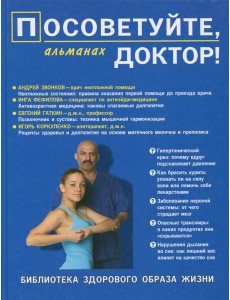 Посоветуйте, доктор! Альманах №7 Посоветуйте, доктор! Альманах №7