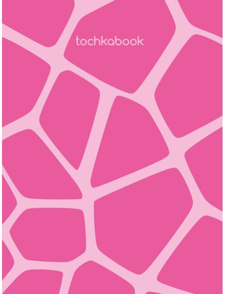 ТОЧКАБУК Animal print. РОЗОВЫЙ ЖИРАФ
