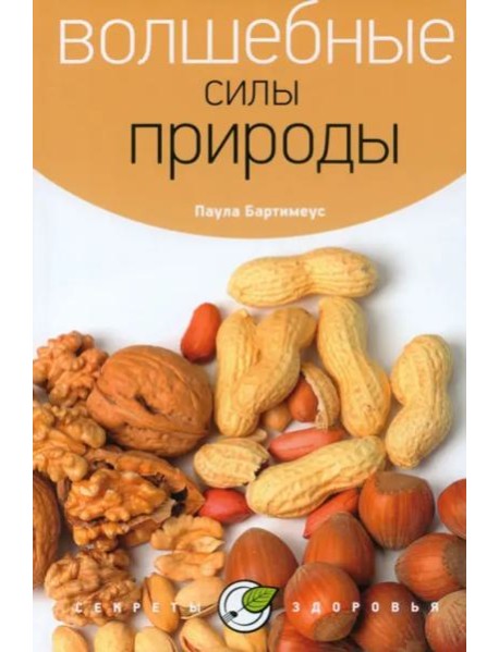 Волшебные силы природы