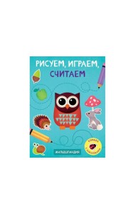 Малышландия. Рисуем,играем,считаем.Образец карточки