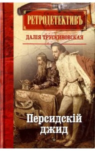 Персидский джид