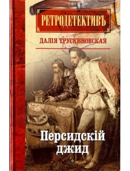 Персидский джид