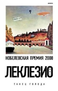 Танец голода