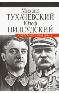 Советско-польская война