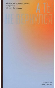 А ты не вернулся