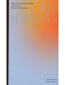 А ты не вернулся А ты не вернулся