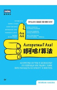 Алгоритмы? Аха!