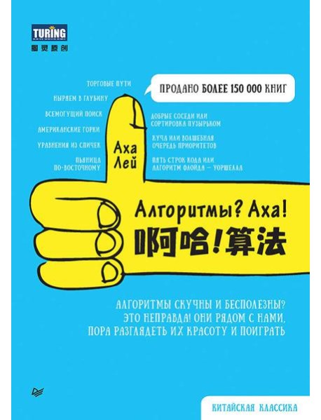 Алгоритмы? Аха!