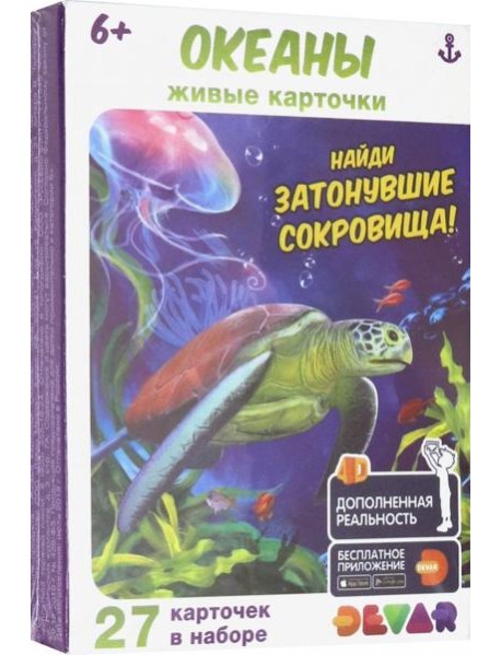Живые карточки "Океаны" (27 штук)