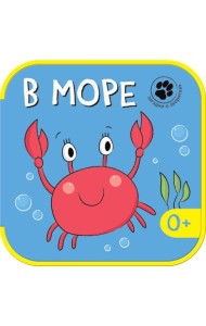 Загадки о зверятках. В море