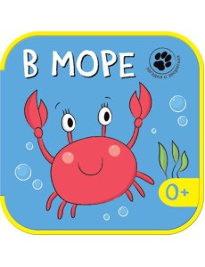 Загадки о зверятках. В море