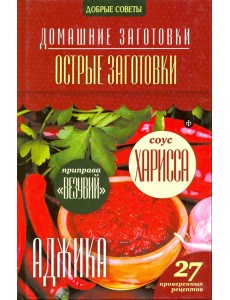 Острые заготовки