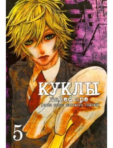 Куклы,том5 Куклы,том5
