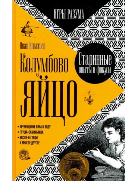 Колумбово яйцо