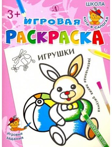Игрушки Игрушки