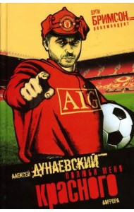 Полюби меня красного
