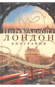 Лондон. Биография