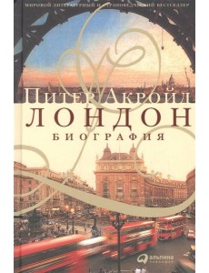 Лондон. Биография