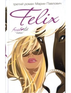 Felix Felix