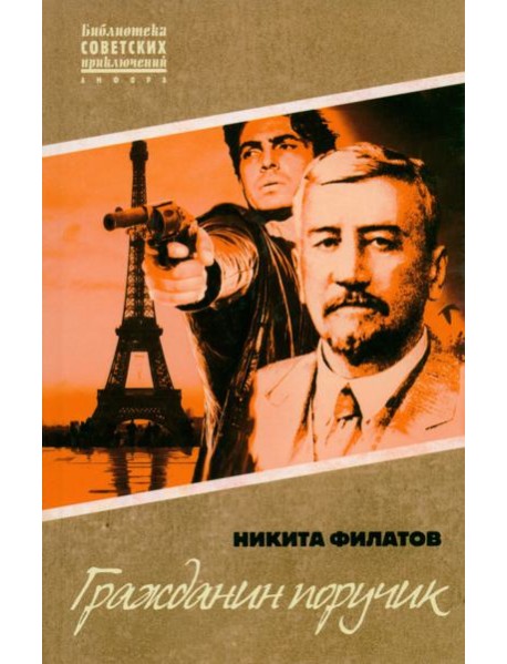 Гражданин поручик