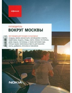 Вокруг Москвы. Выпуск 6