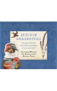 Детская библиотека