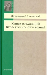Книга отражений. Вторая книга отражений