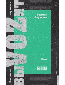 Никто не выVOZит эту жизнь