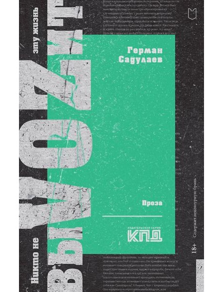 Никто не выVOZит эту жизнь