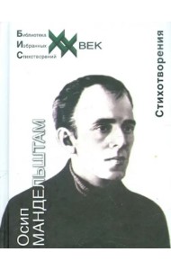 Стихотворения. Океан без окна