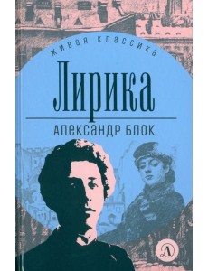 Лирика Лирика