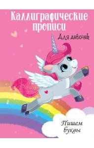 ПИШЕМ БУКВЫ