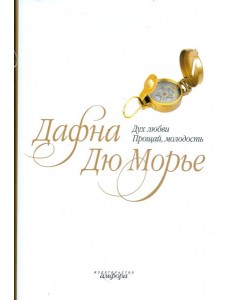 Дух любви. Прощай, молодость Дух любви. Прощай, молодость