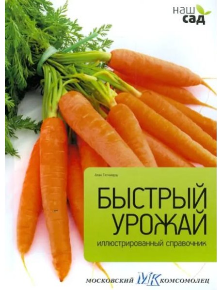 Быстрый урожай