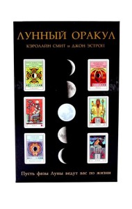 Лунный Оракул: пусть фазы Луны ведут вас по жизни ( книга + 72 карты )