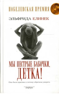 Мы пестрые бабочки, детка!