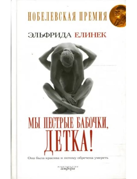 Мы пестрые бабочки, детка!